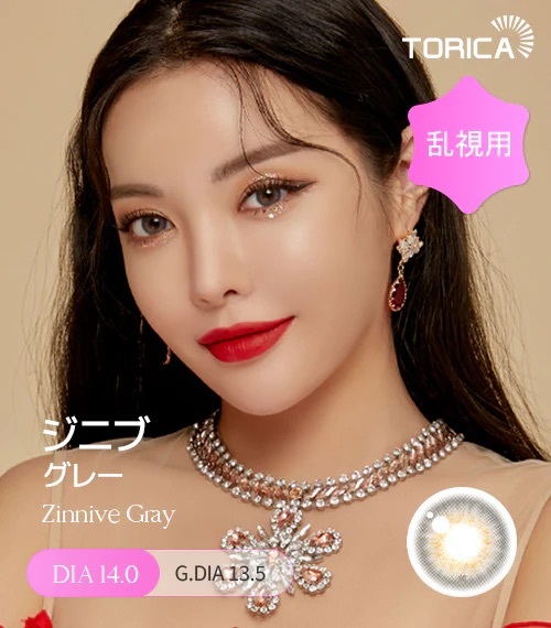 [散光] Lensme Torica Zinnive Gray 散光隱形眼鏡