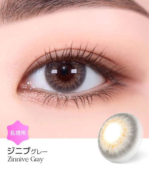[散光] Lensme Torica Zinnive Gray 散光隱形眼鏡