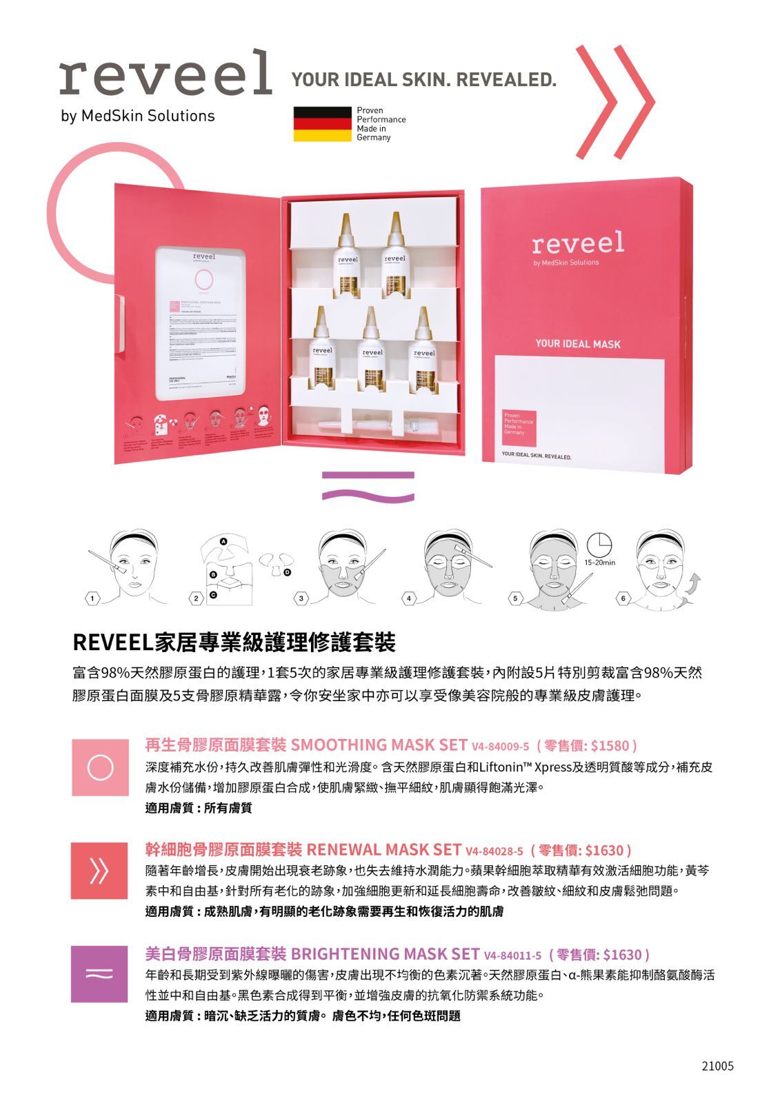 Reveel 家居專業級護理修護套裝 1盒5套-3款選擇