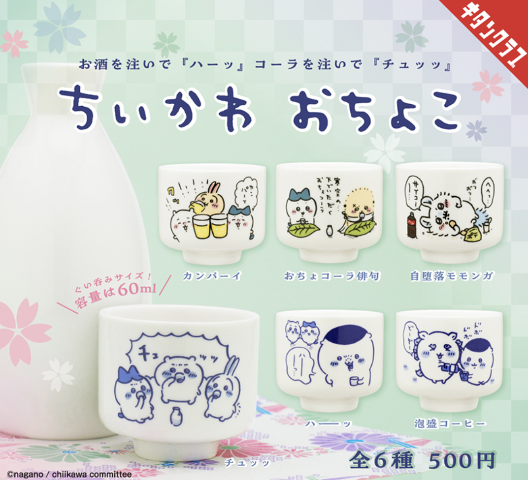 【現貨】Chiikawa 陶瓷清酒杯扭蛋(單品)