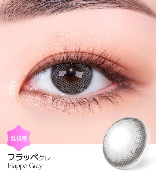 [日拋散光] Lensme Torica 1 Day Holoris Frappe Gray 隱形眼鏡｜10片