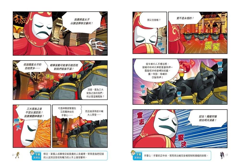 楓之谷大冒險47：闇黑龍王的反擊