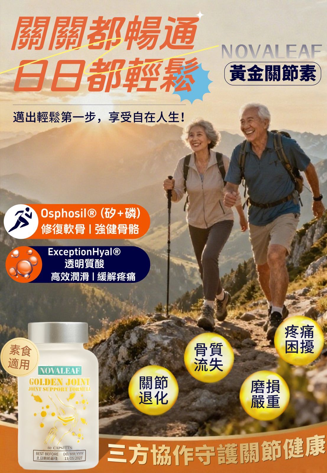 NOVALEAF Golden Joint