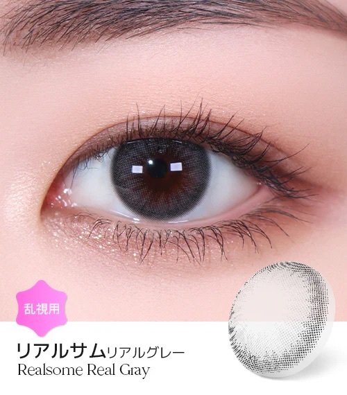 [日拋散光] Lensme Torica 1 Day Realsome Real Gray 隱形眼鏡｜10片