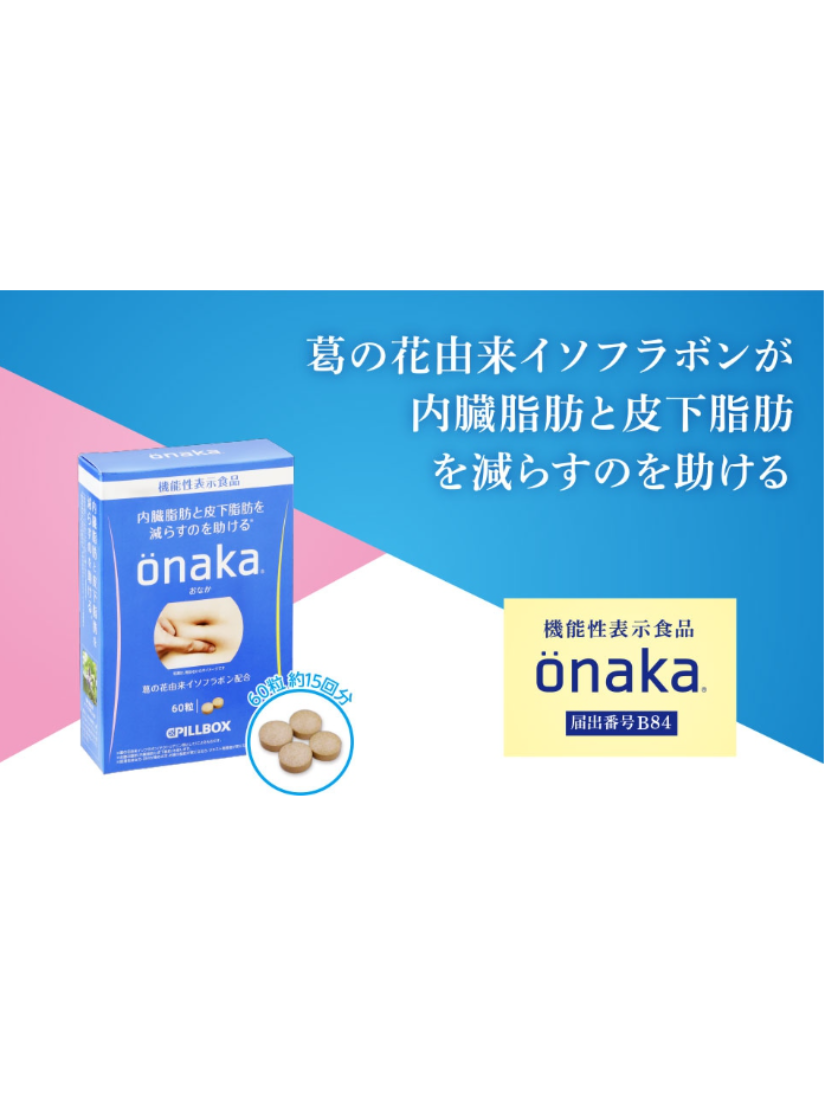【 限量現貨 】ONAKA 內臟脂肪 保健食品