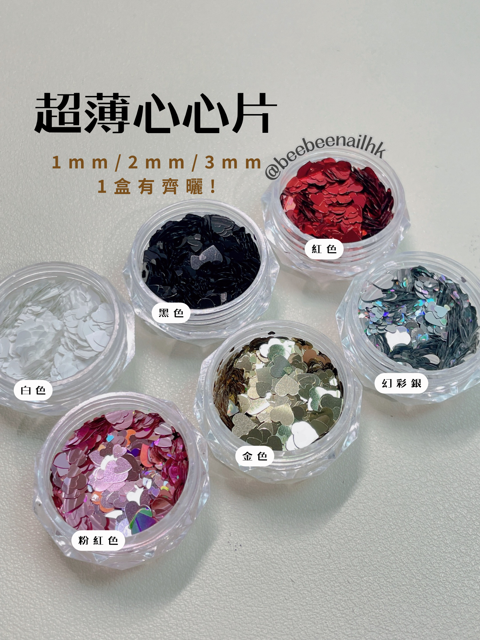 超薄 混合size  心心片-6色選擇