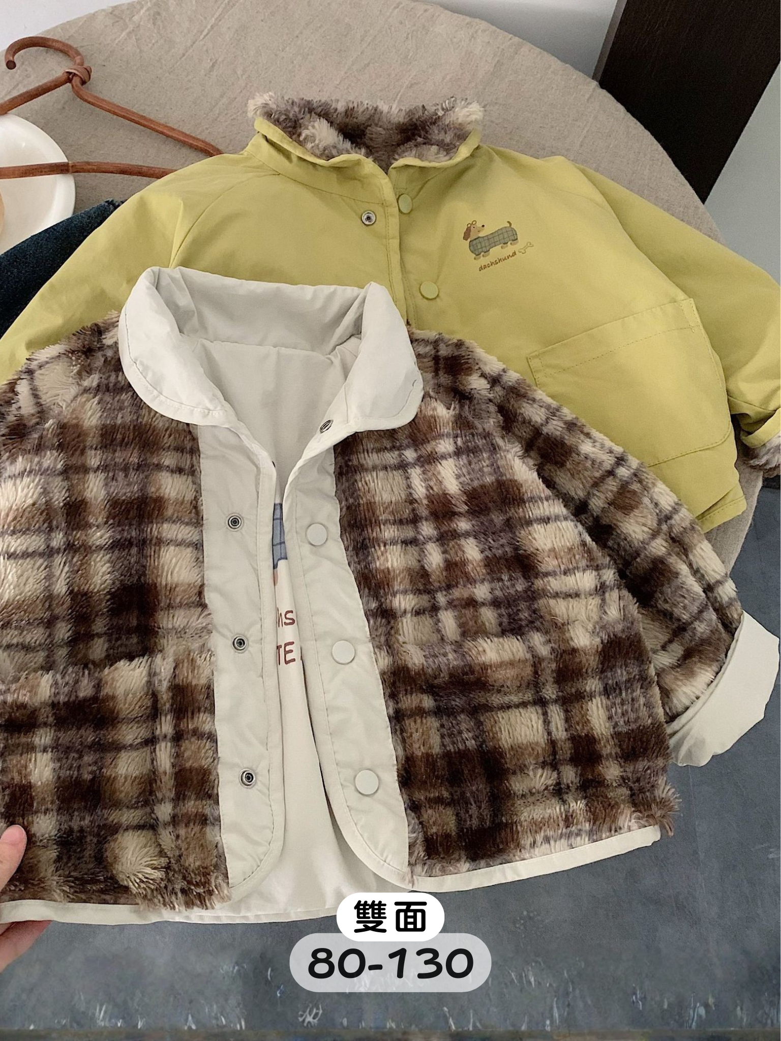 毛絨格小狗 雙面外套