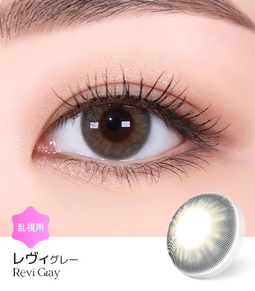 [日拋散光] Lensme Torica 1 Day Atelier Revi Gray 隱形眼鏡｜10片