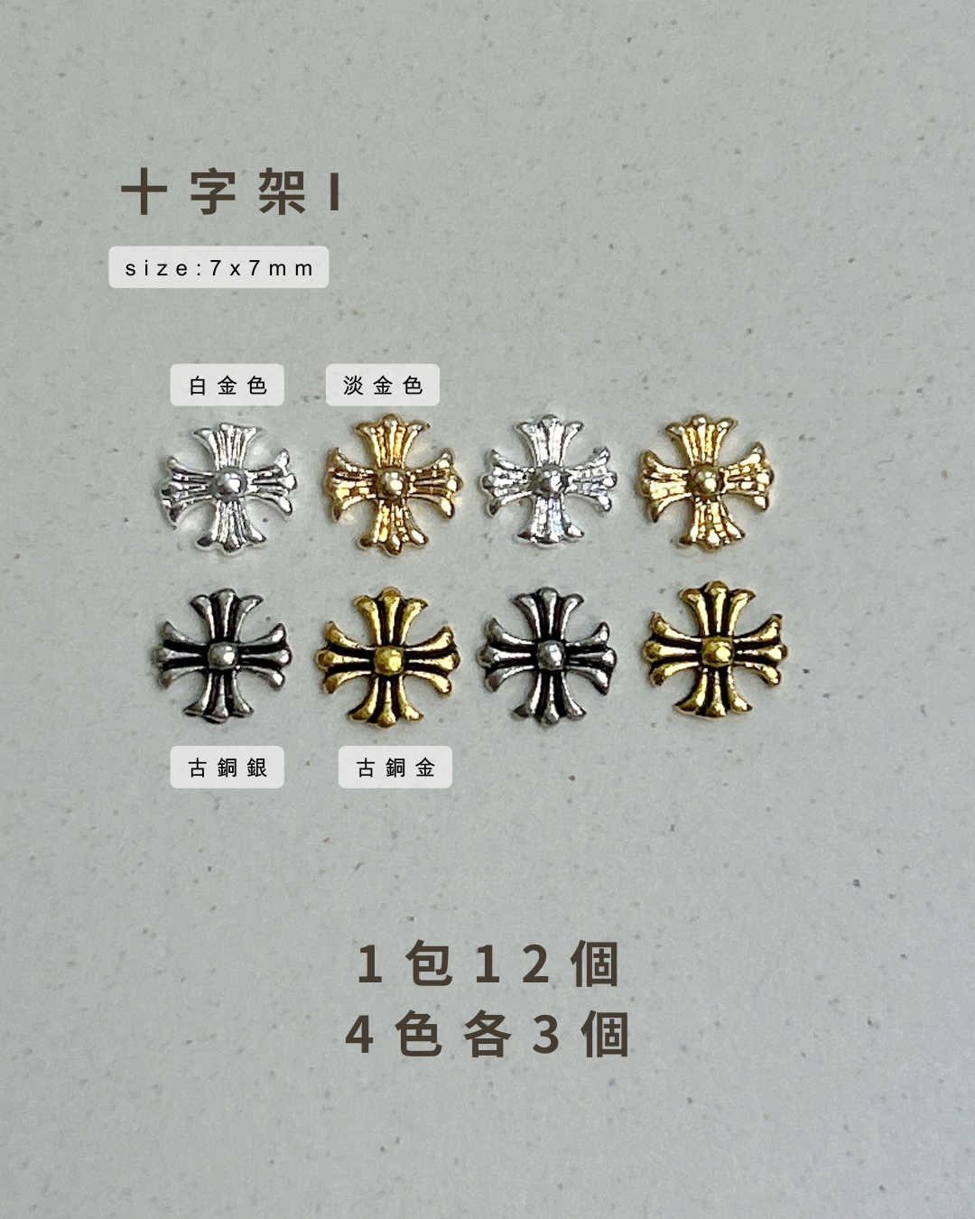 CH十字架 飾品-4款選擇