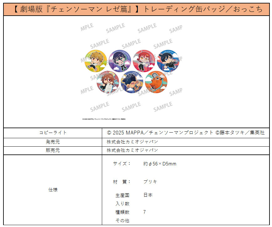 「ACG.GO」「預購」KAMIO JAPAN 劇場版『鏈鋸人 蕾潔篇』 襟章 BOX