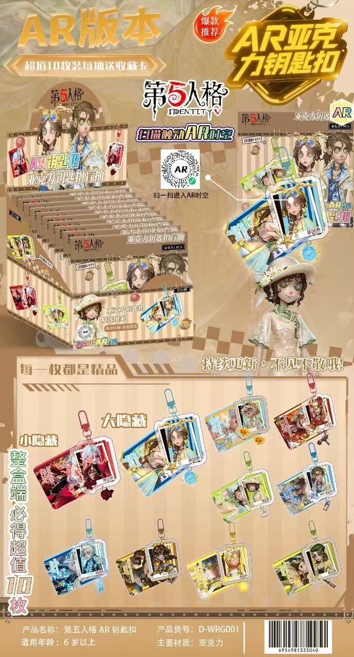 AR Anime Keychain Pendant Blind Box