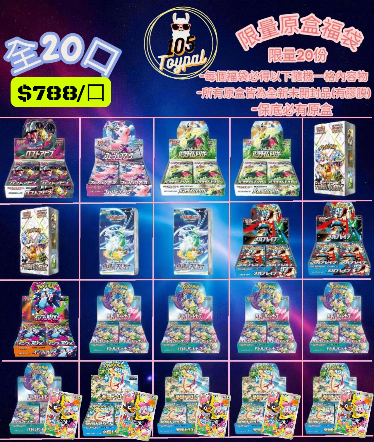 現貨- 105Toypal限量原盒禮包PTCG
