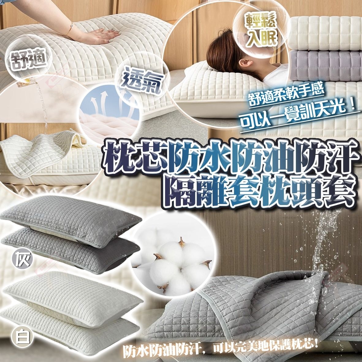 【預訂】AQ101005 枕芯防水防油防汗隔離套枕頭套
