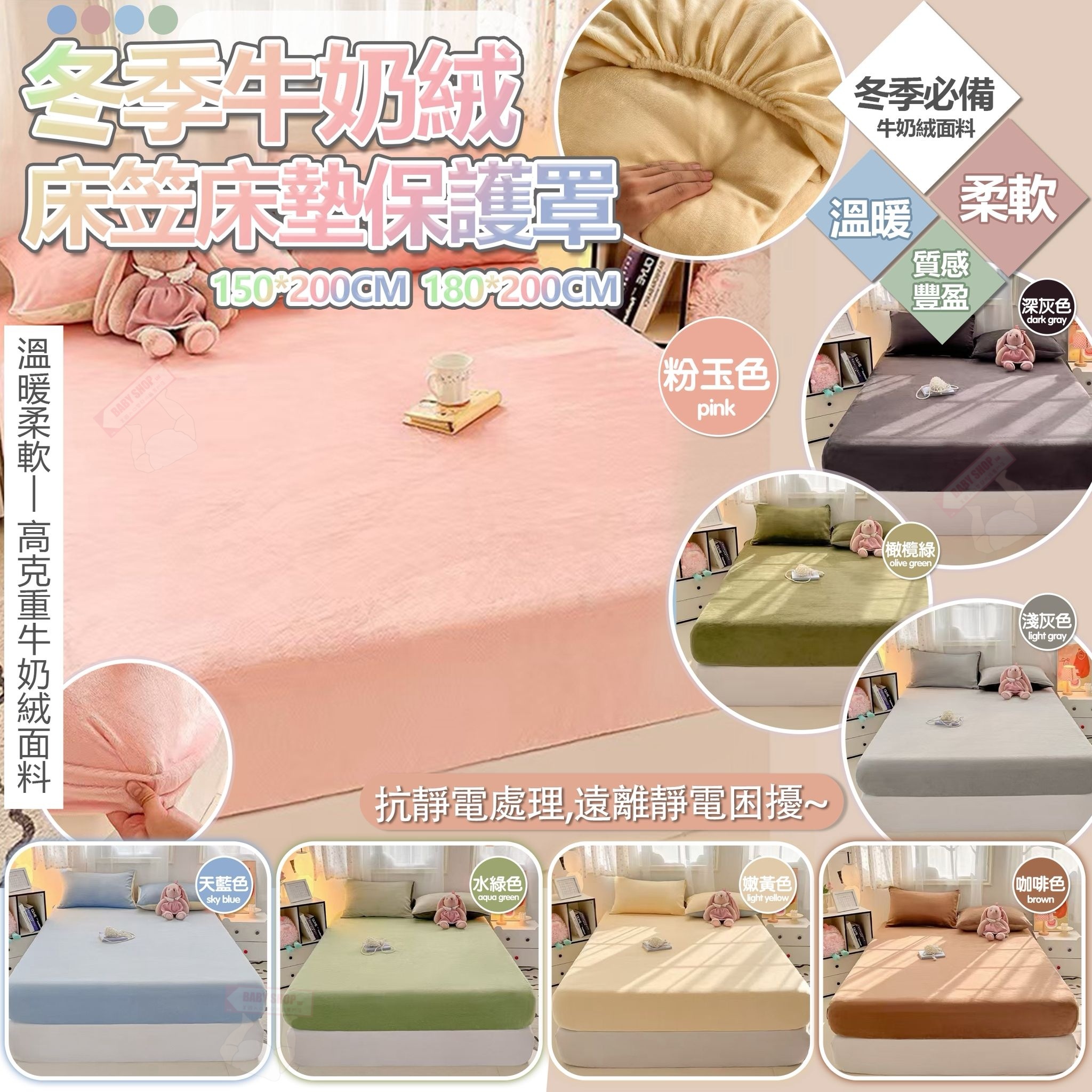 【預訂】AQ101006 冬季牛奶絨床笠