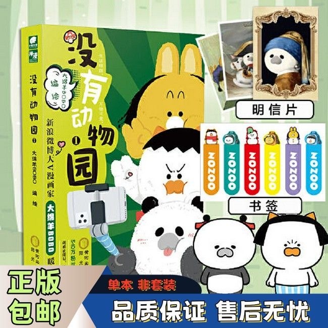 没有动物园