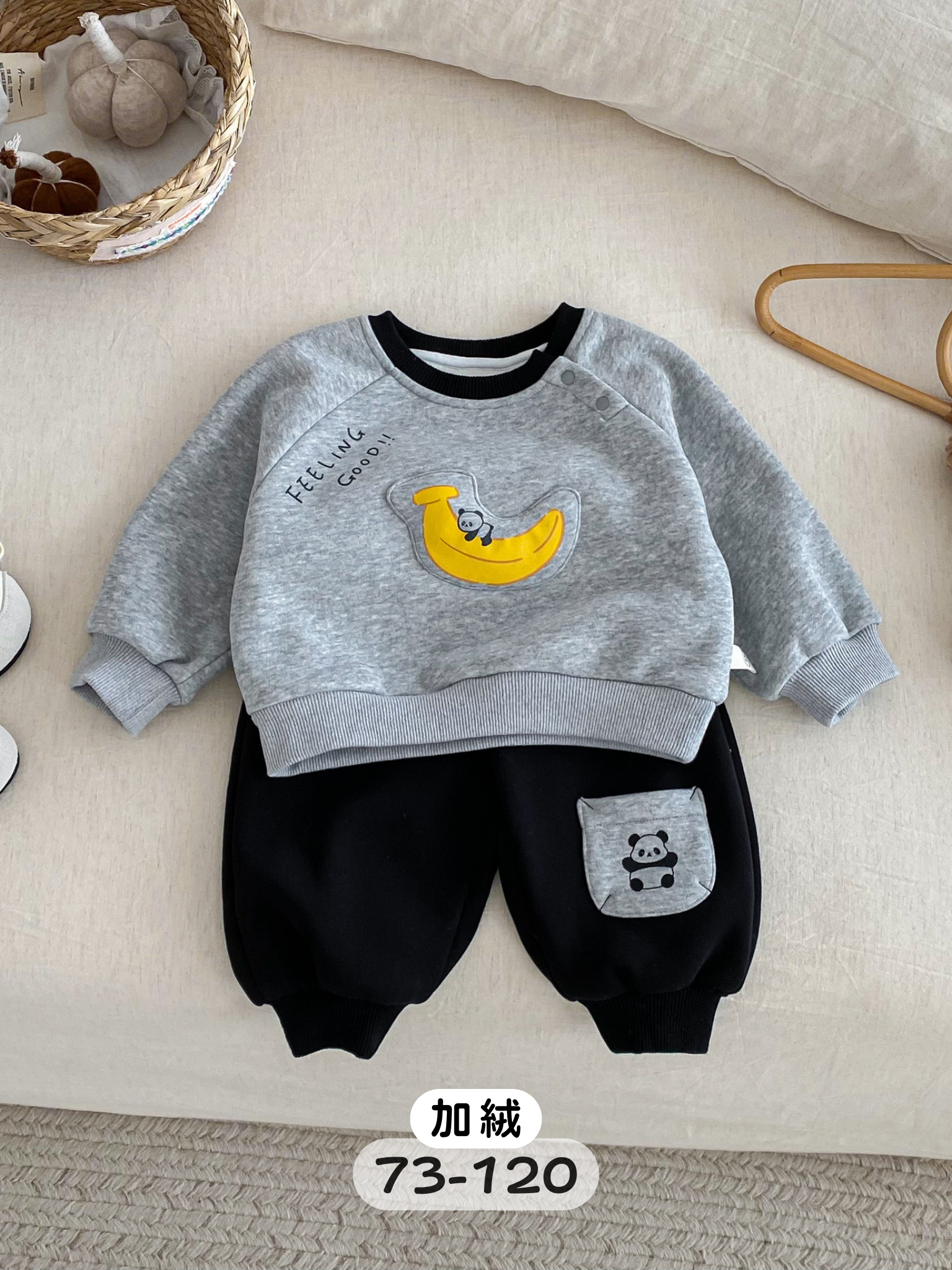 灰色香蕉 加絨套裝