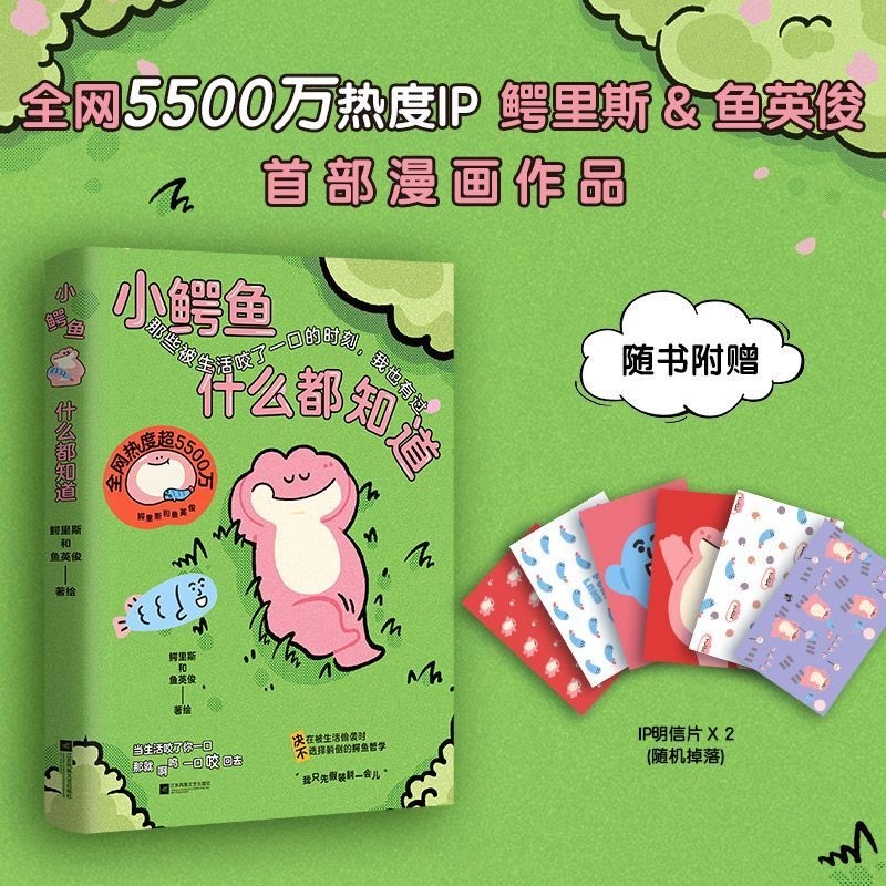 小鳄鱼什么都知道