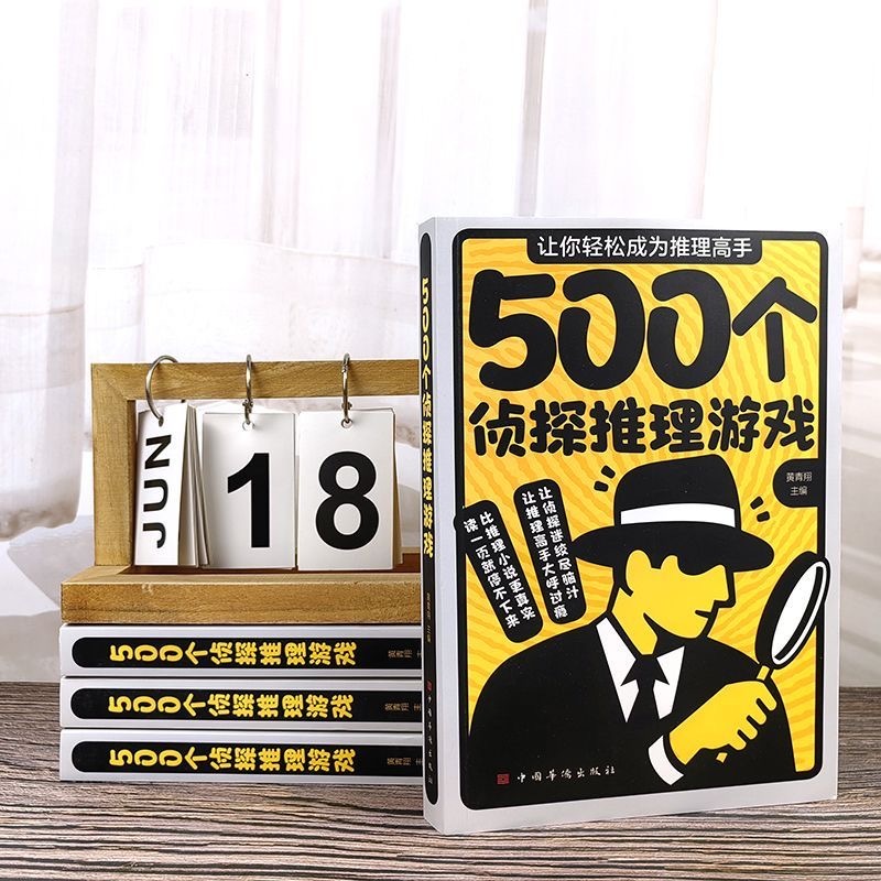 500个侦探推理游戏