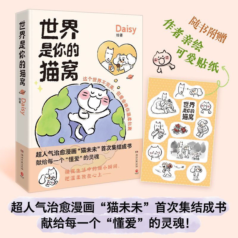 翻印书 世界是你的猫窝