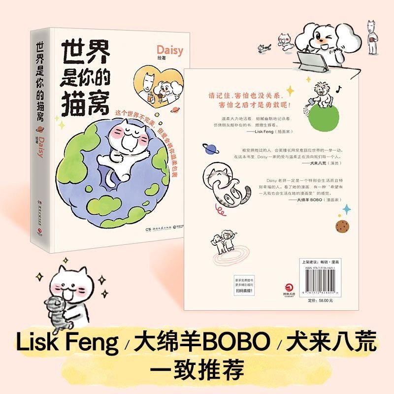 翻印书 世界是你的猫窝
