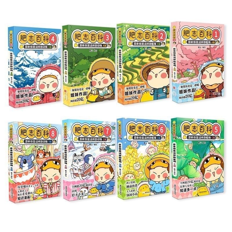 肥志百科（12本）