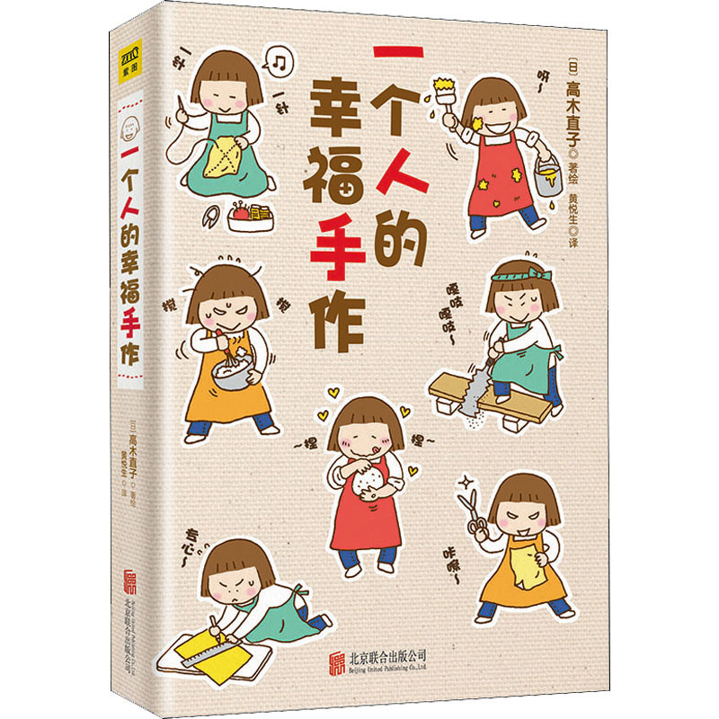 一个人的幸福手作