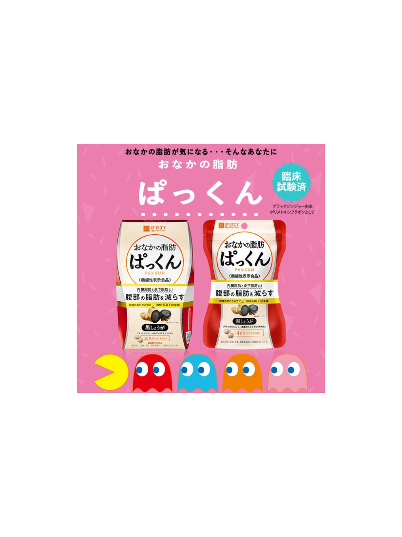【 預購 】SVELTY PAKKUN黑生薑纖體丸 小肚子平腹片 吸油丸 日本