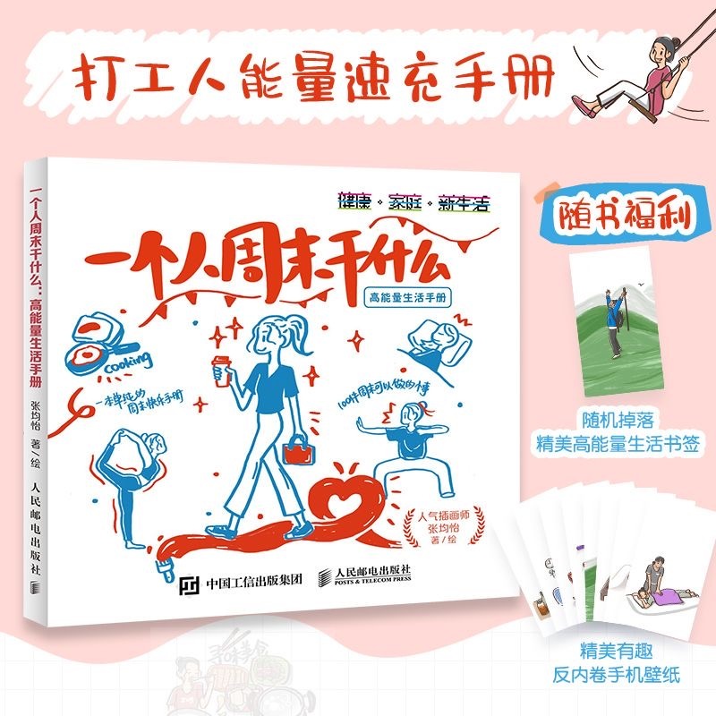 一个人周末干什么