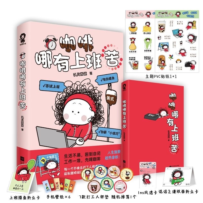 咖啡哪有上班苦