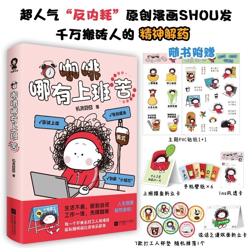 咖啡哪有上班苦