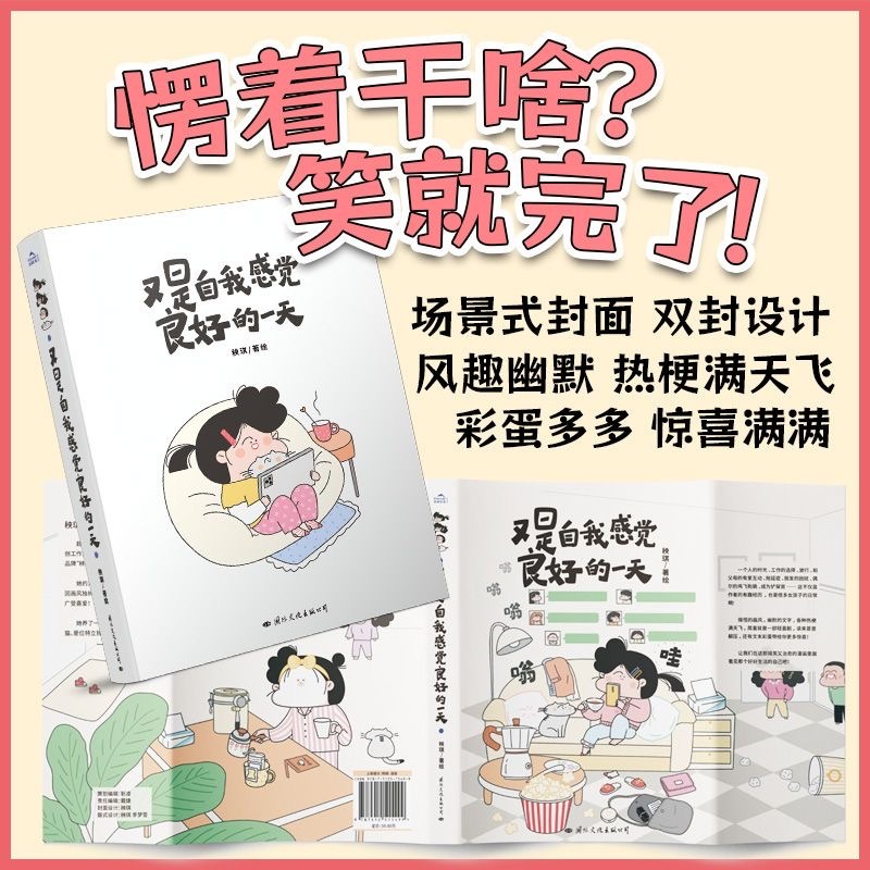 又是自我感受良好的一天