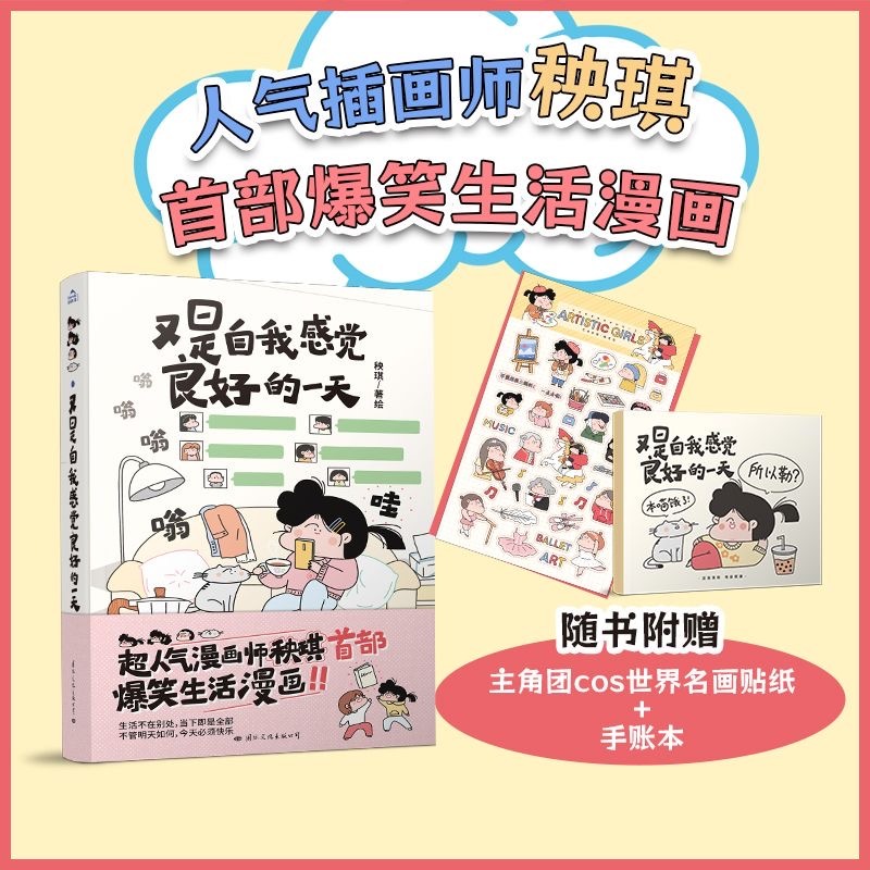 又是自我感受良好的一天