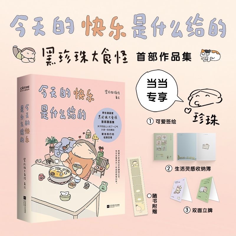 今天的快乐是什么给的