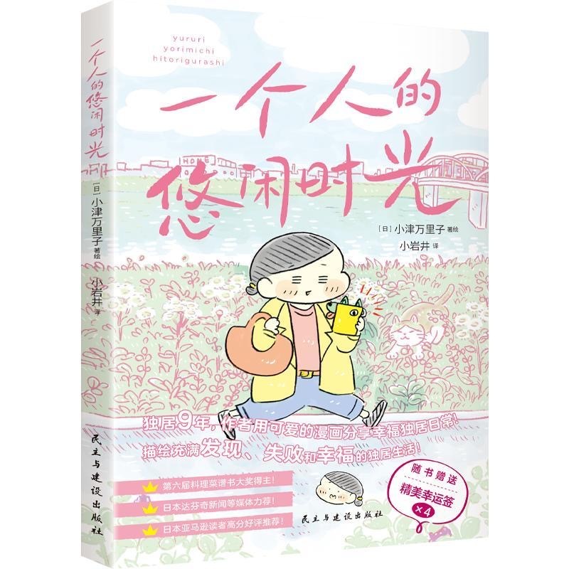 一个人的悠闲时光