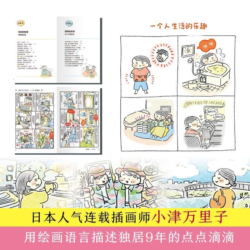 一个人的悠闲时光