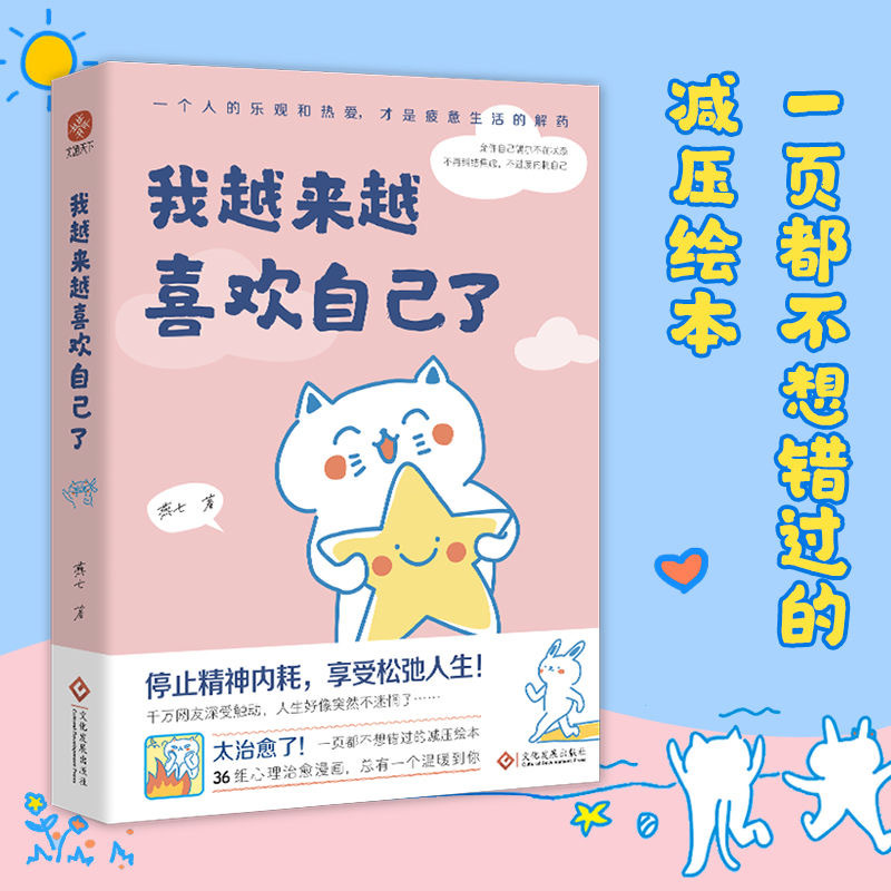 我越来越喜欢自己了