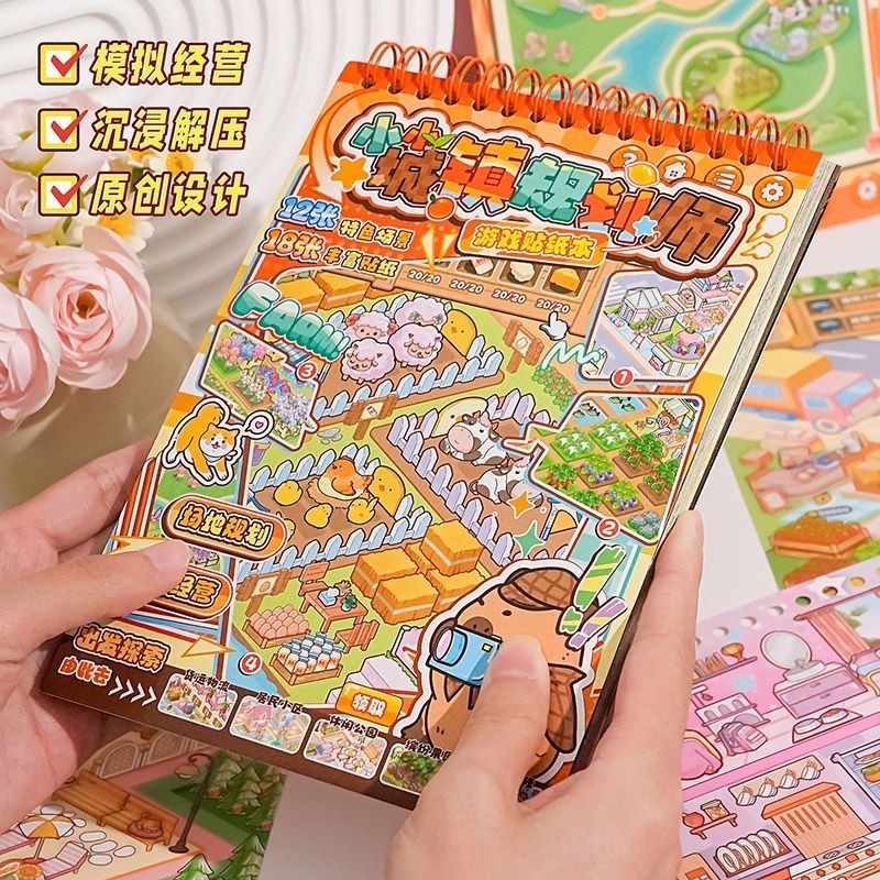 小小城镇规划师3D微缩造景贴纸