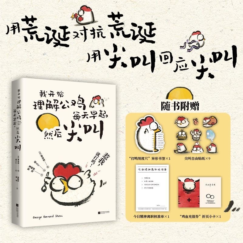 我开始理解公鸡每天早起尖叫