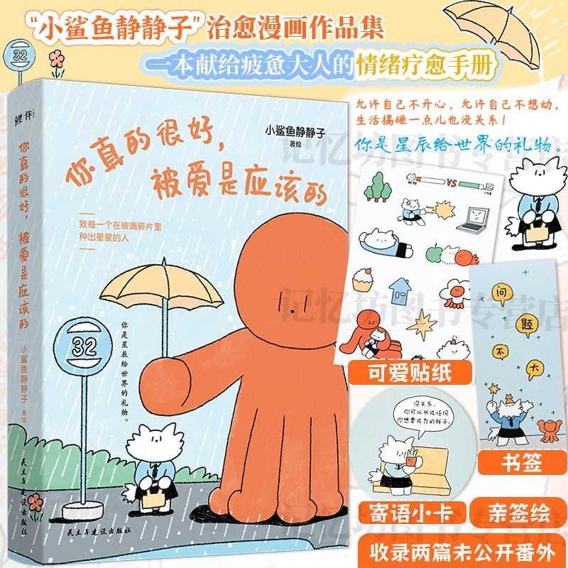 你真的很好被爱是应该的