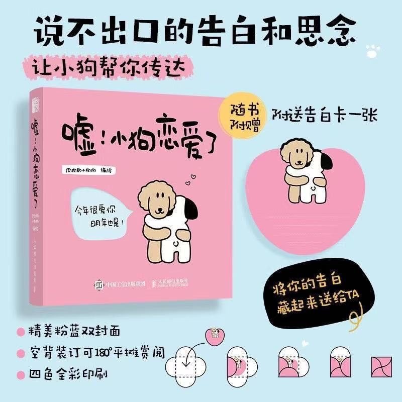 翻印书 清货 嘘小狗恋爱了