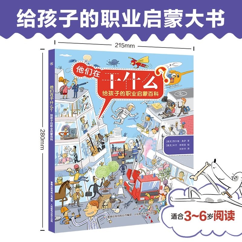 他们在干什么