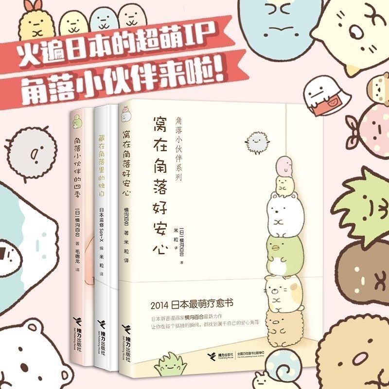 窝在角落系列 3本