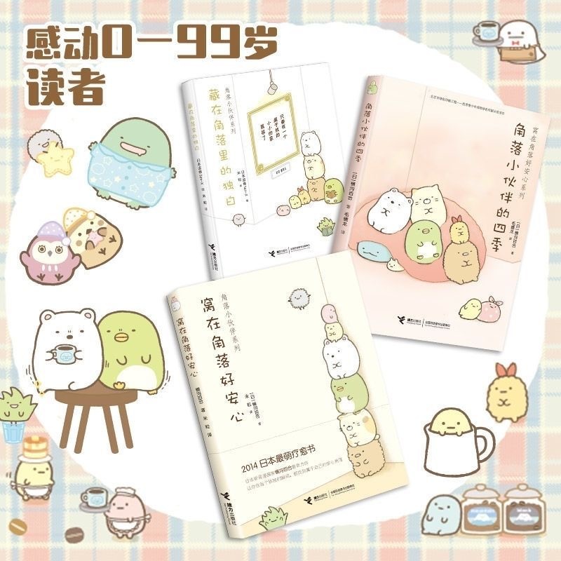 窝在角落系列 3本