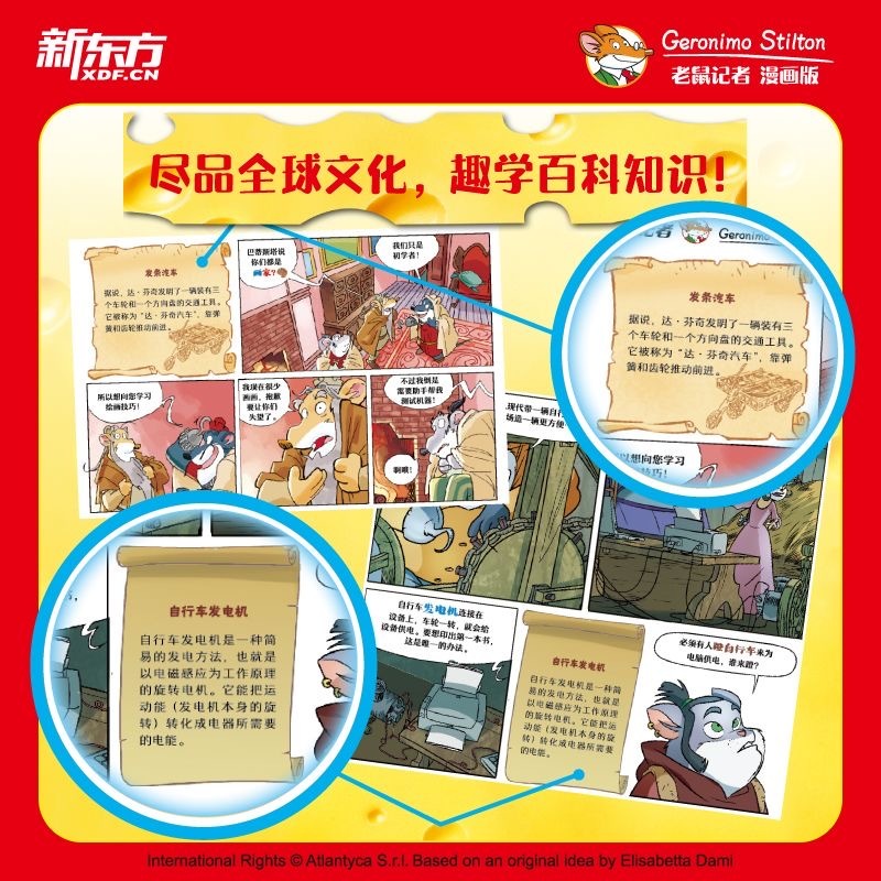 老鼠记者漫画版第一辑