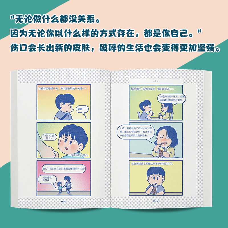 我也是第一次学会照顾自己