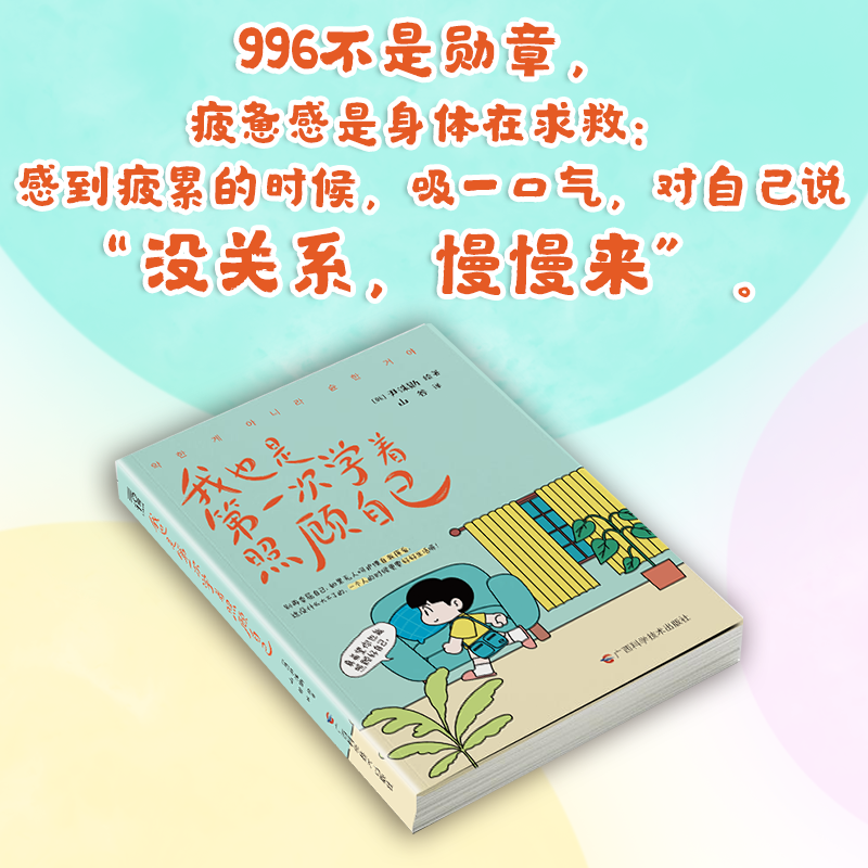 我也是第一次学会照顾自己