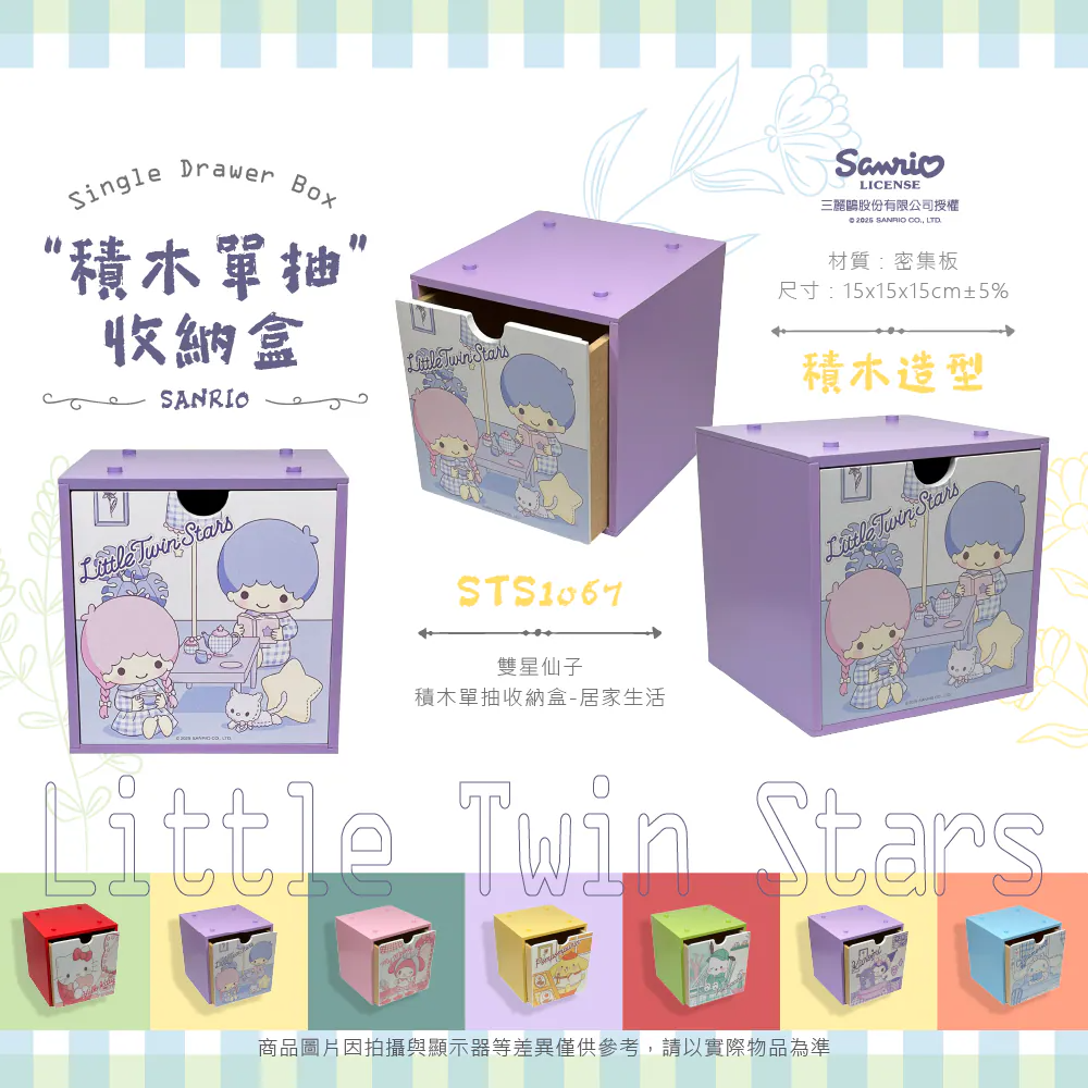 台灣製 Sanrio 單抽收納盒
