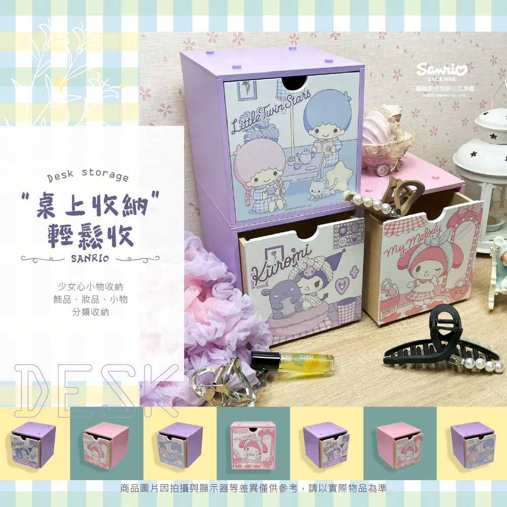 台灣製 Sanrio 單抽收納盒