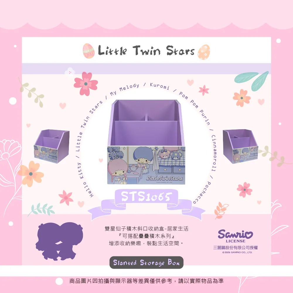 台灣製 Sanrio 斜口收納盒