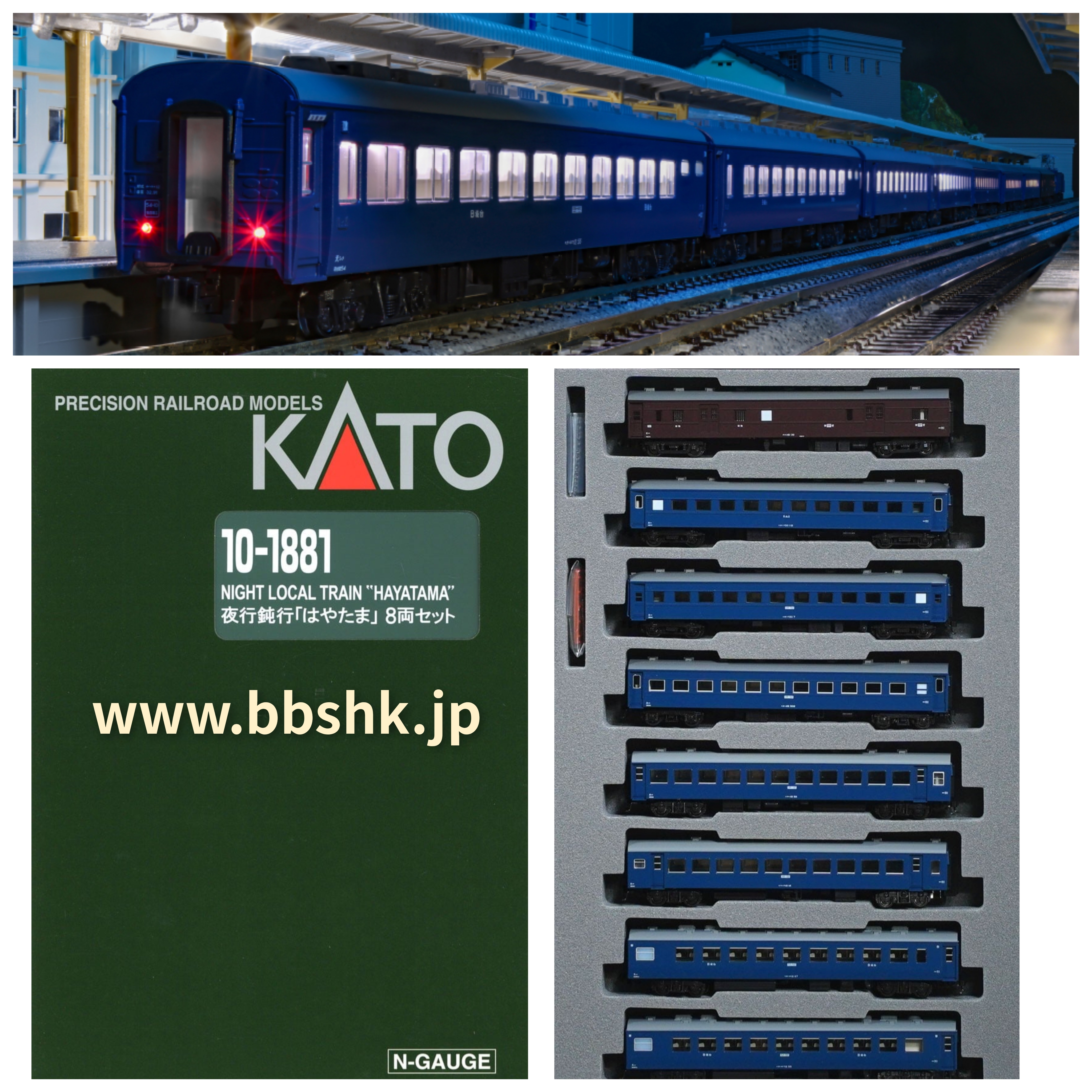 KATO 10-1881 夜行鈍行「はやたま」8両